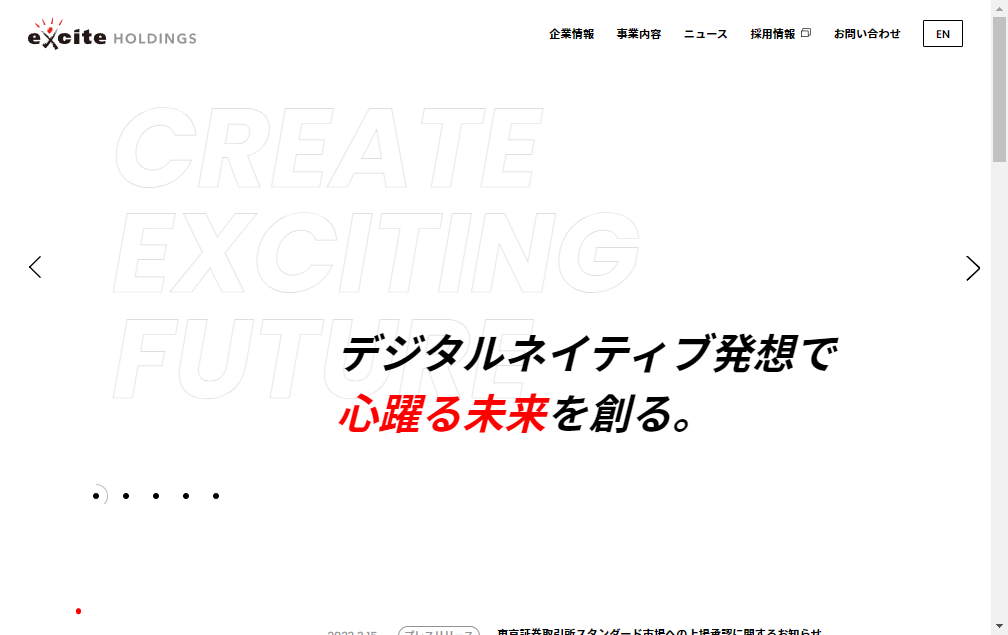 5571：エキサイトホールディングス　企業ホームページ