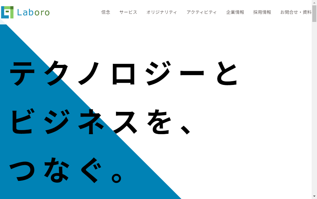 5586：Laboro.AI　企業ホームページ