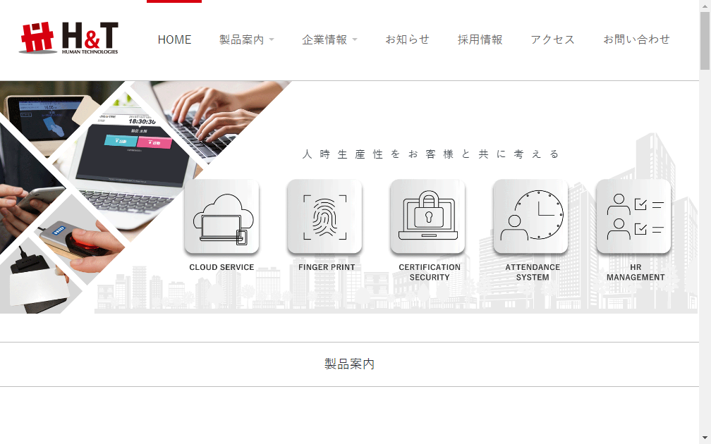 5621：ヒューマンテクノロジーズ　企業ホームページ