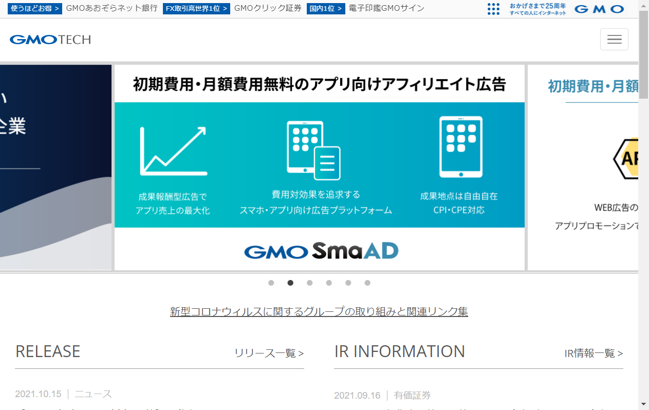 6026：ＧＭＯ　ＴＥＣＨ　企業ホームページ