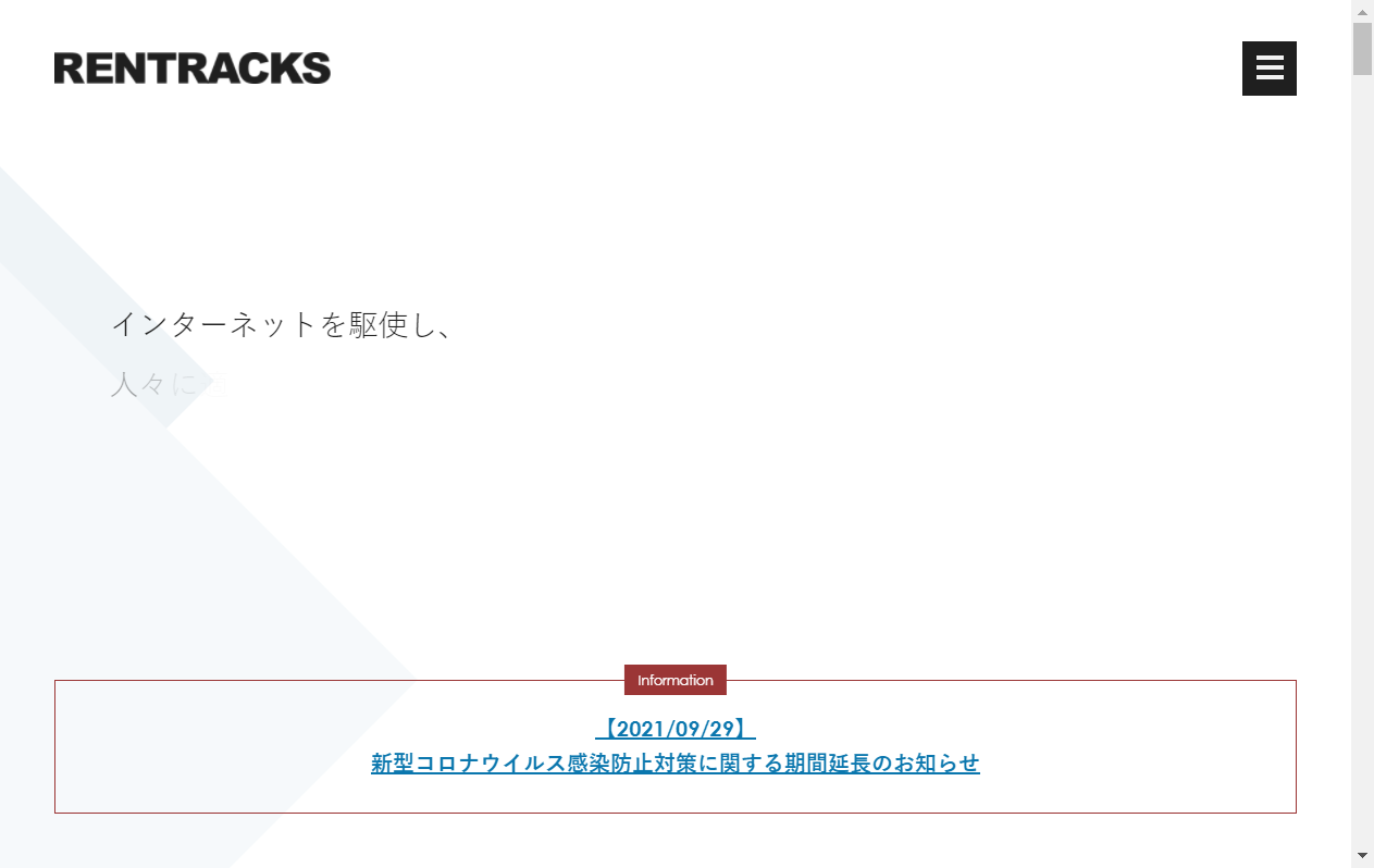 6045：レントラックス　企業ホームページ