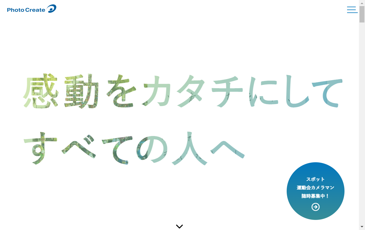 6075：フォトクリエイト　企業ホームページ