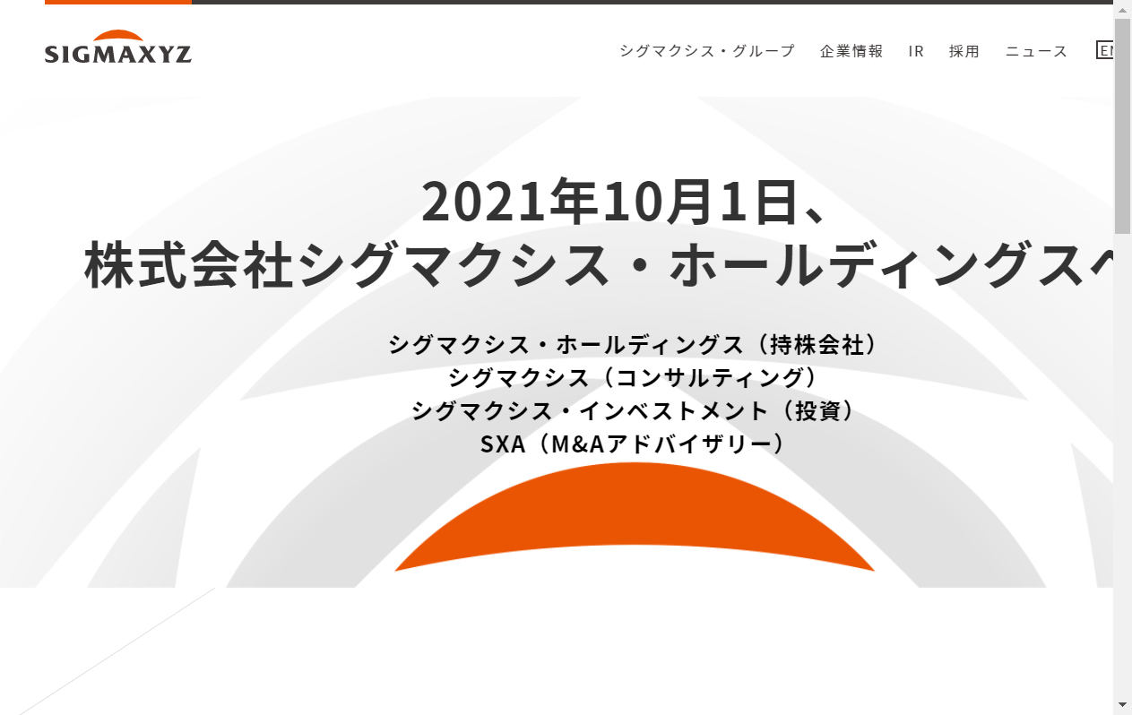 6088：シグマクシス・ホールディングス　企業ホームページ