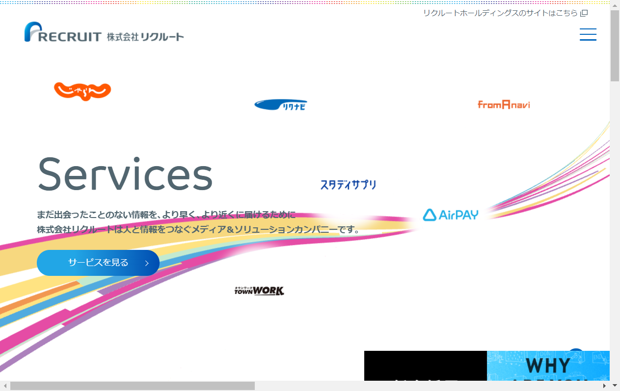 6098：リクルートホールディングス　企業ホームページ