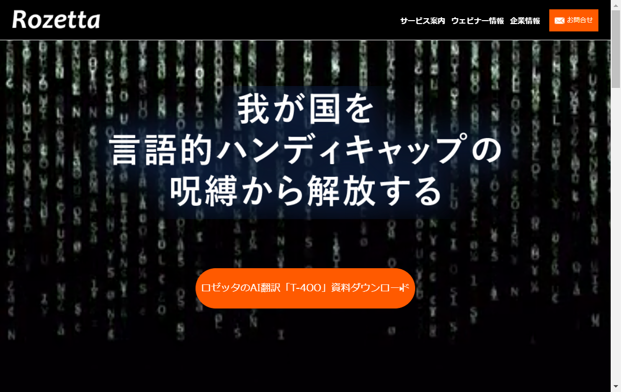 6182：ロゼッタ　企業ホームページ