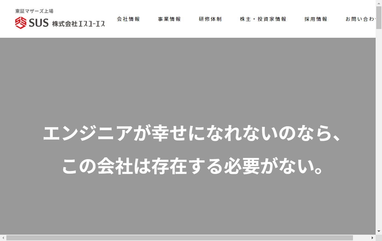 6554：エスユーエス　企業ホームページ