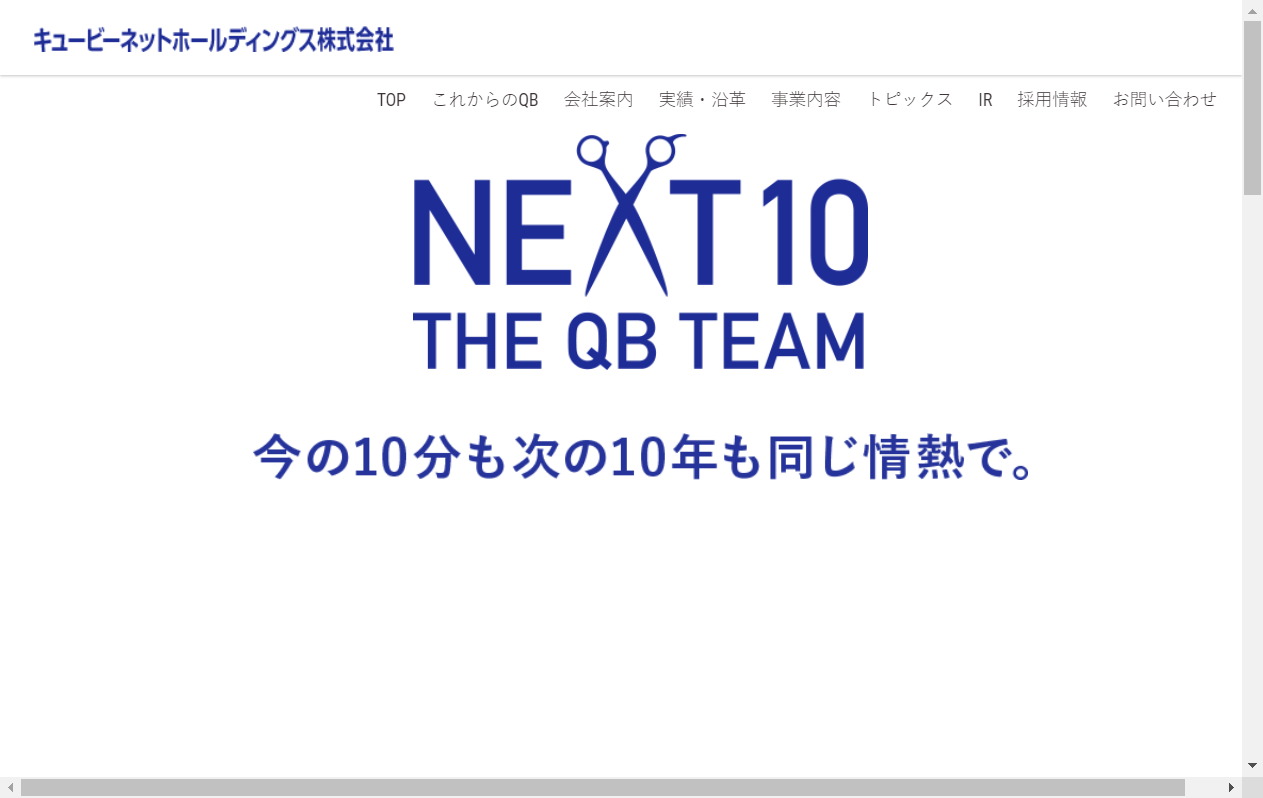 6571：キュービーネットホールディングス　企業ホームページ