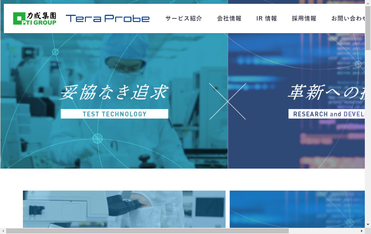 6627：テラプローブ　企業ホームページ