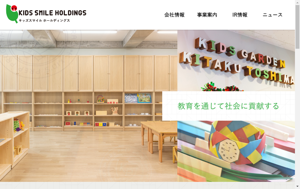 7084：Ｋｉｄｓ　Ｓｍｉｌｅ　Ｈｏｌｄｉｎｇｓ　企業ホームページ