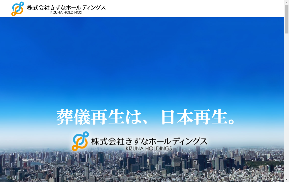 7086：きずなホールディングス　企業ホームページ