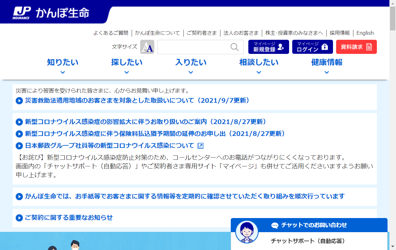 7181：かんぽ生命保険　企業ホームページ