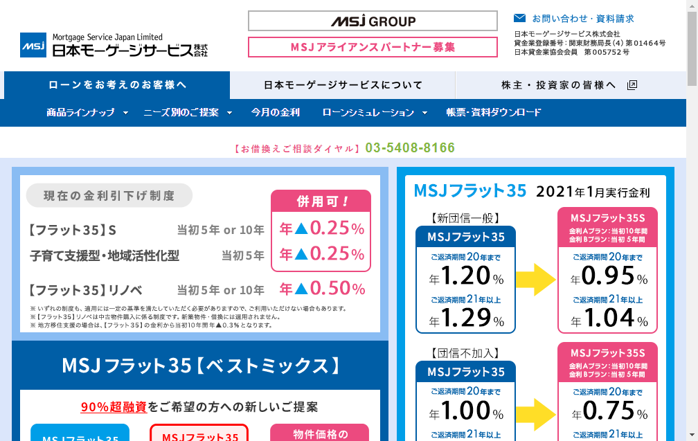 7192：日本モーゲージサービス　企業ホームページ