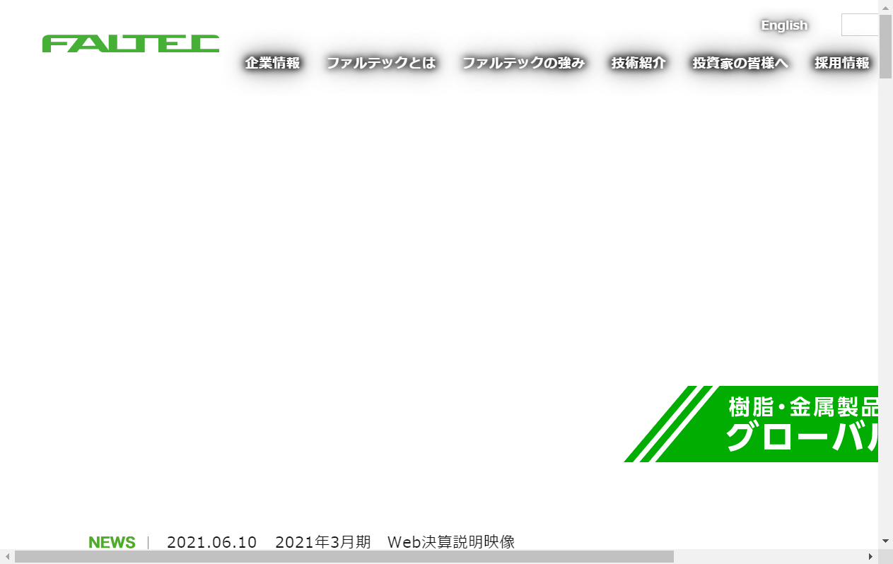 7215：ファルテック　企業ホームページ