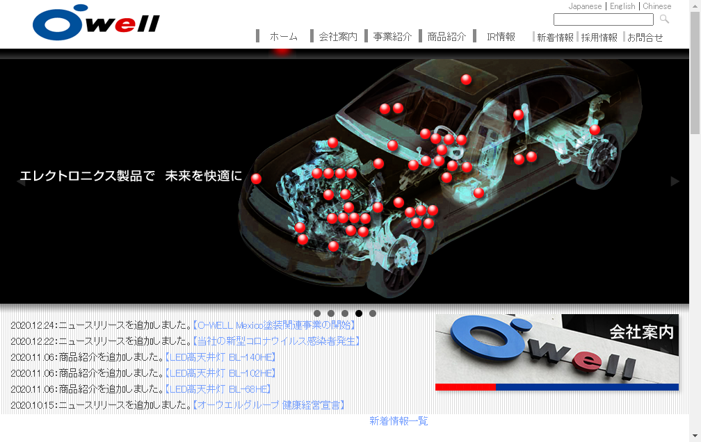 7670：オーウエル　企業ホームページ