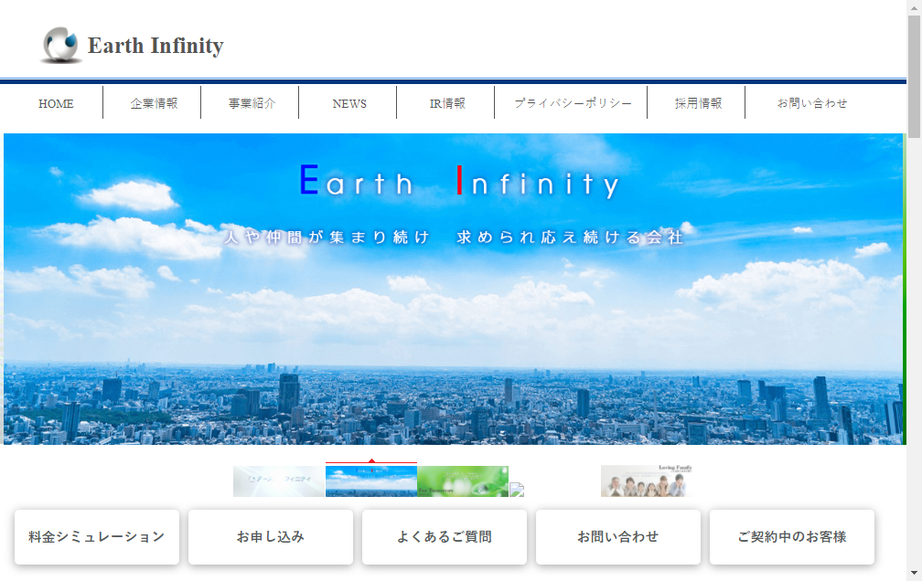 7692：アースインフィニティ　企業ホームページ