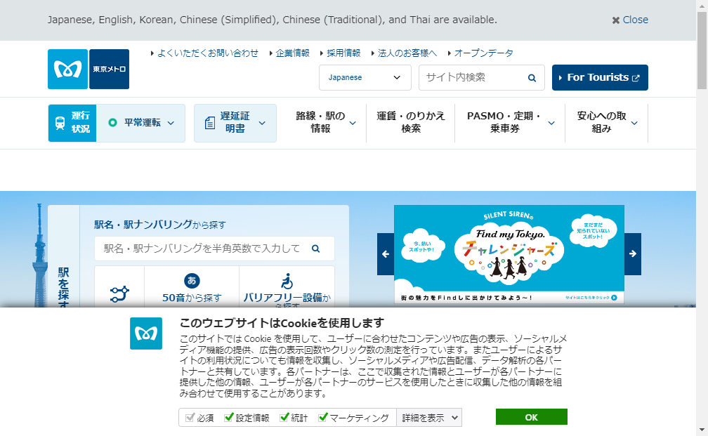 9023：東京地下鉄　企業ホームページ