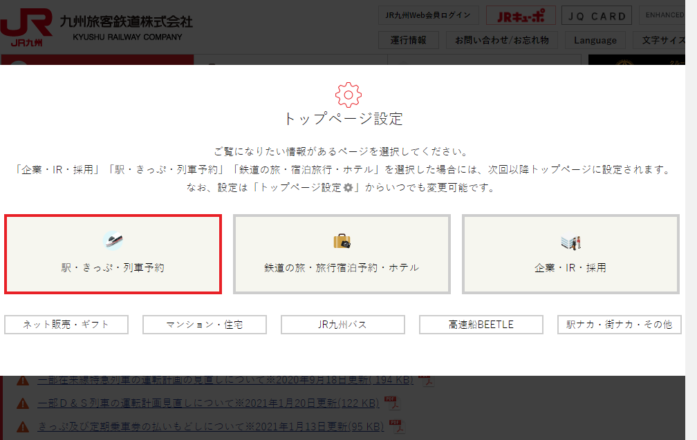 9142：九州旅客鉄道　企業ホームページ