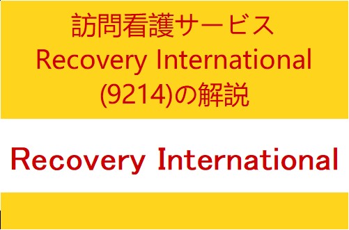 9214：Recovery International　- Summary and explanation of IPO