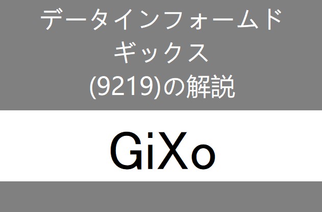 9219：ギックス　- Summary and explanation of IPO
