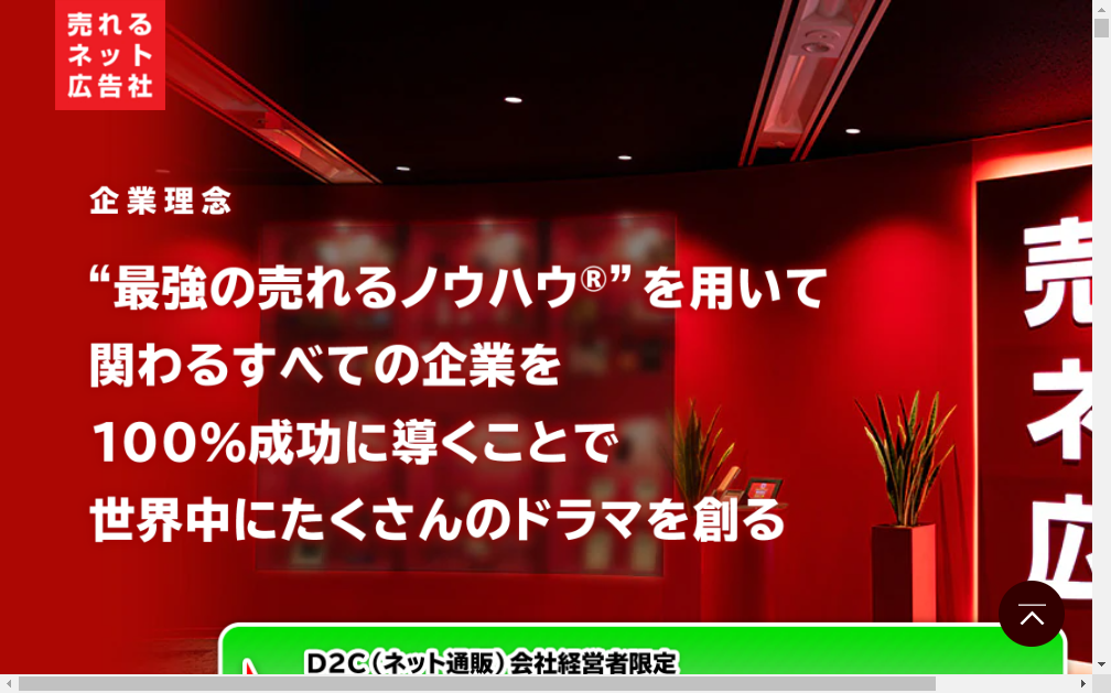 9235：売れるネット広告社　企業ホームページ