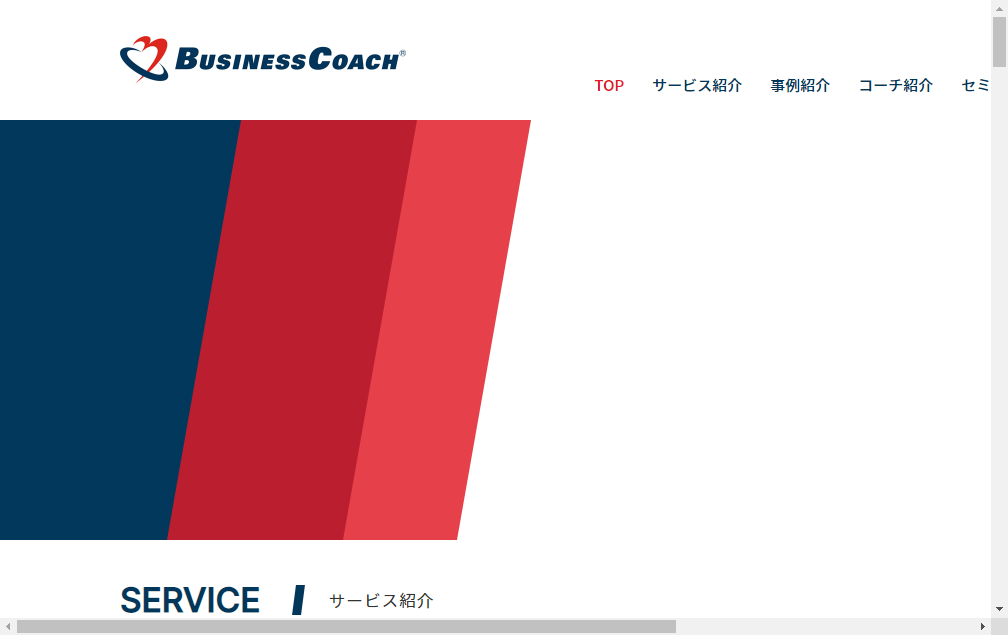 9562：ビジネスコーチ　企業ホームページ